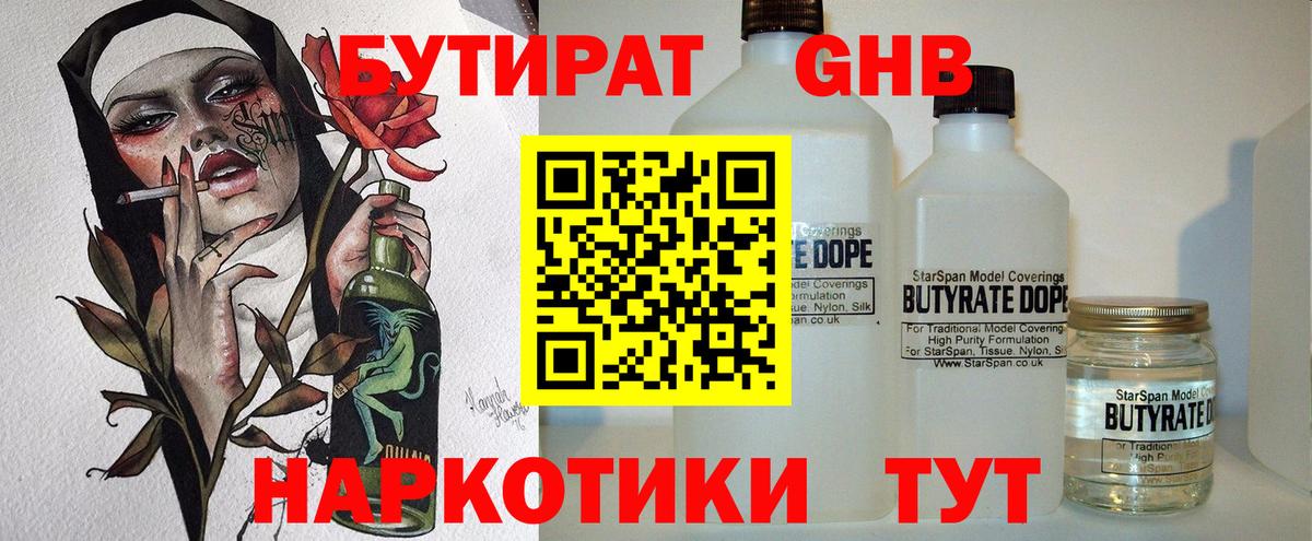 Бутират жидкий экстази  Вход с VPN  Орехово-Зуево 