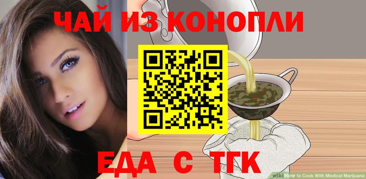 Еда ТГК марихуана Орехово-Зуево