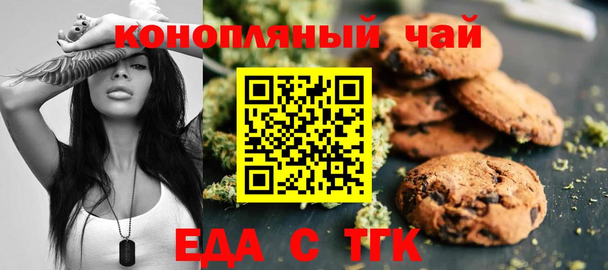 Печенье с ТГК конопля  Вход с VPN  Орехово-Зуево 