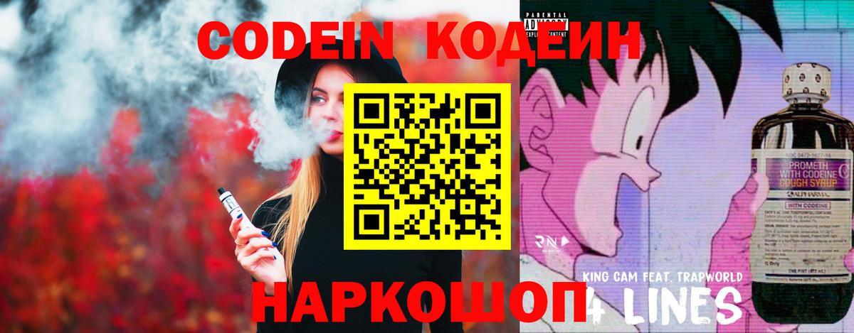 Codein Purple Drank  Вход с VPN  Кодеин Purple Drank  Орехово-Зуево 