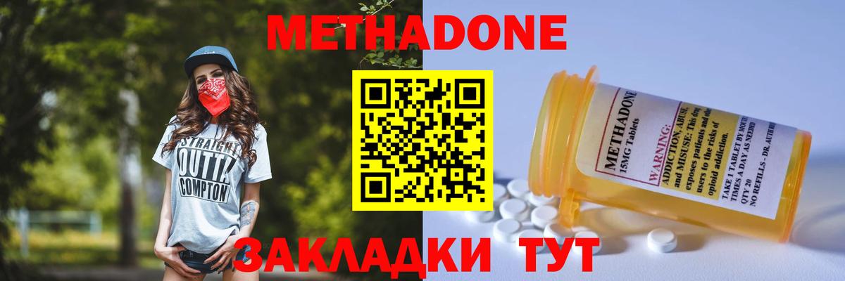 МЕТАДОН VHQ  Метадон кристалл  Вход с VPN  Орехово-Зуево 
